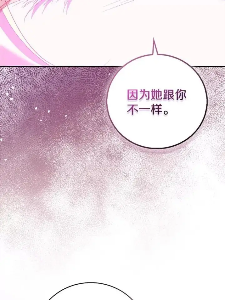 漫画《作为假圣女，却被众人迷恋？》75.直闯敌营第23张图