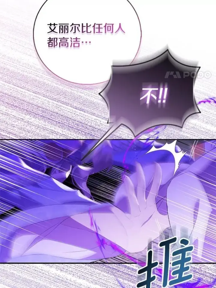 漫画《作为假圣女，却被众人迷恋？》75.直闯敌营第24张图