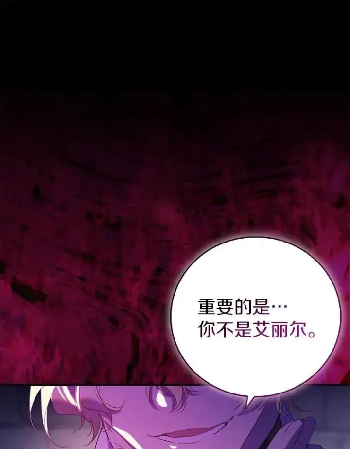 漫画《作为假圣女，却被众人迷恋？》75.直闯敌营第31张图