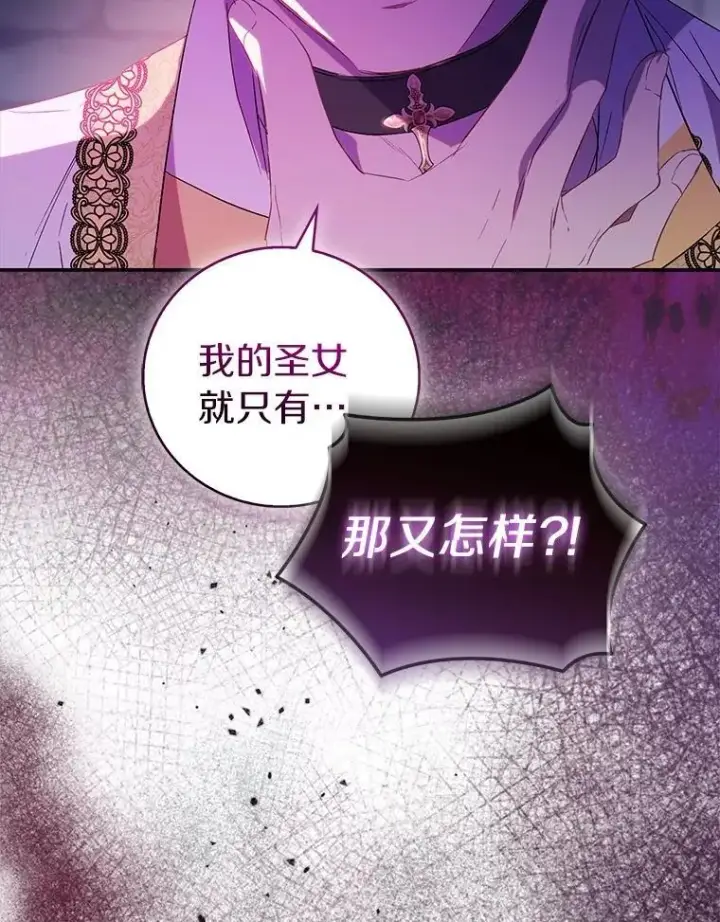 漫画《作为假圣女，却被众人迷恋？》75.直闯敌营第32张图