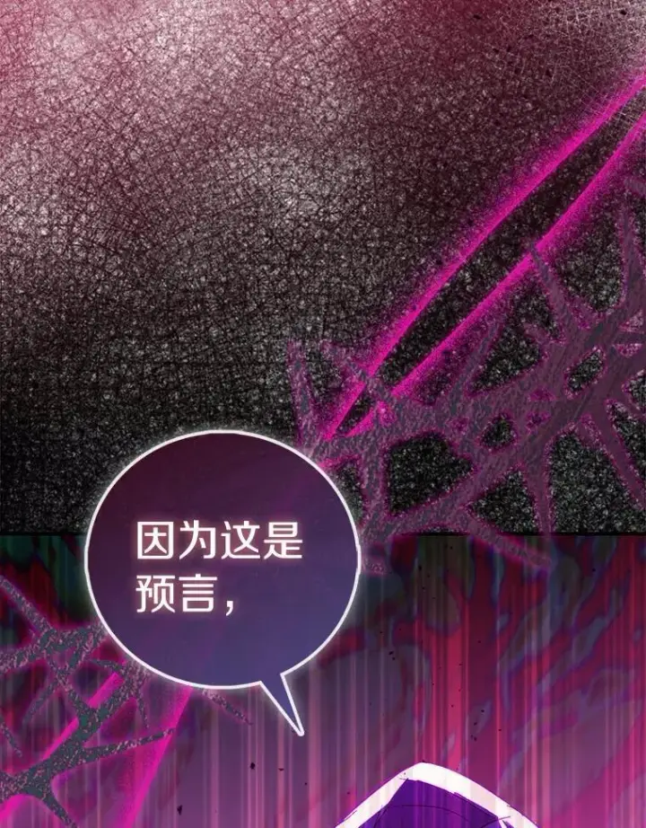 漫画《作为假圣女，却被众人迷恋？》75.直闯敌营第35张图