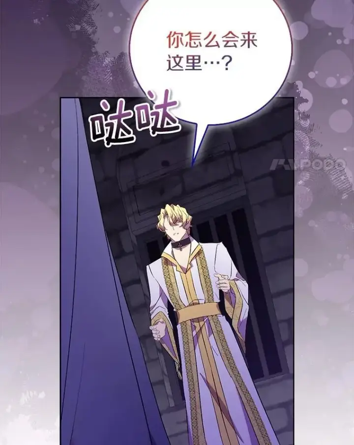 漫画《作为假圣女，却被众人迷恋？》75.直闯敌营第4张图