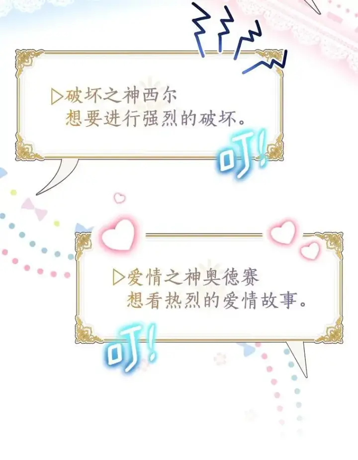 漫画《作为假圣女，却被众人迷恋？》75.直闯敌营第47张图