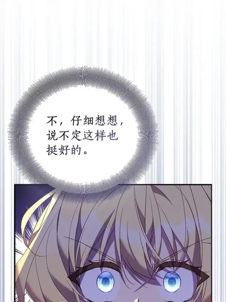 漫画《作为假圣女，却被众人迷恋？》75.直闯敌营第50张图