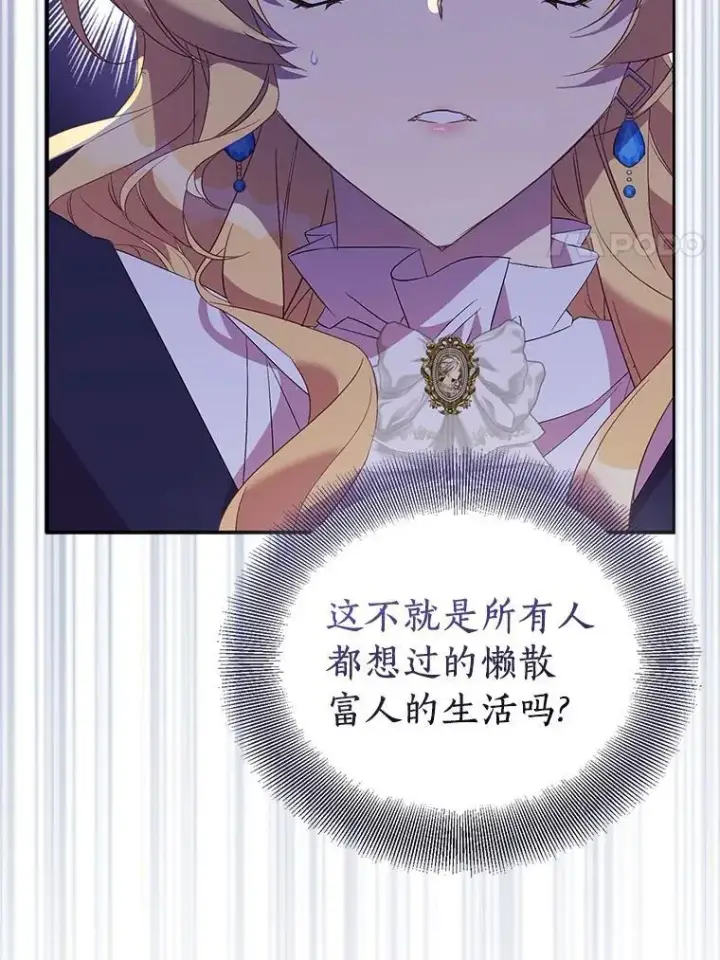 漫画《作为假圣女，却被众人迷恋？》75.直闯敌营第51张图