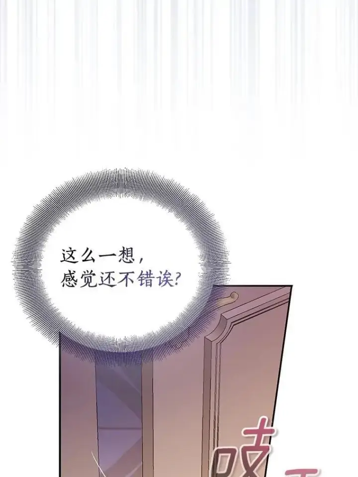 漫画《作为假圣女，却被众人迷恋？》75.直闯敌营第52张图