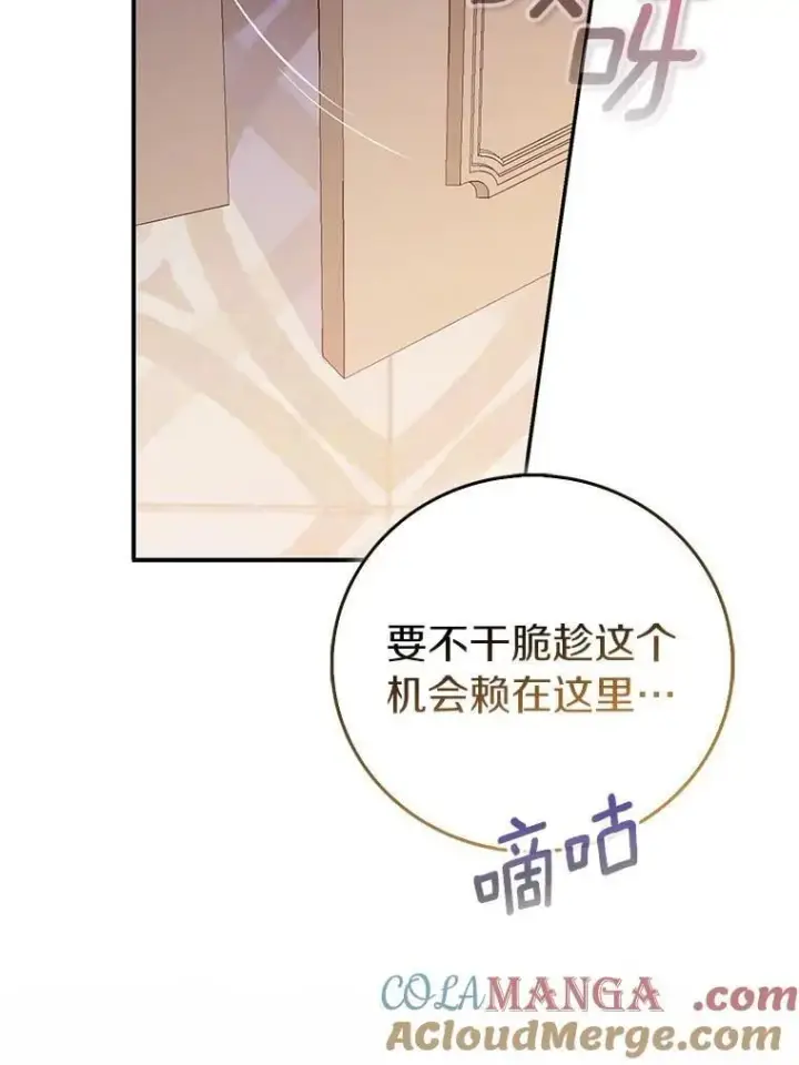 漫画《作为假圣女，却被众人迷恋？》75.直闯敌营第53张图