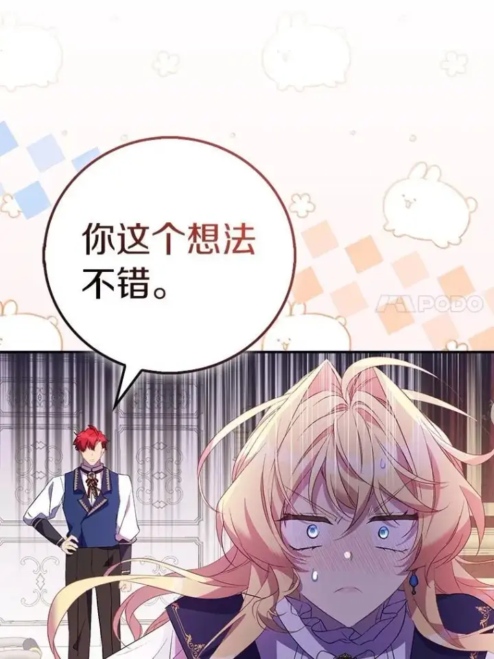 漫画《作为假圣女，却被众人迷恋？》75.直闯敌营第54张图
