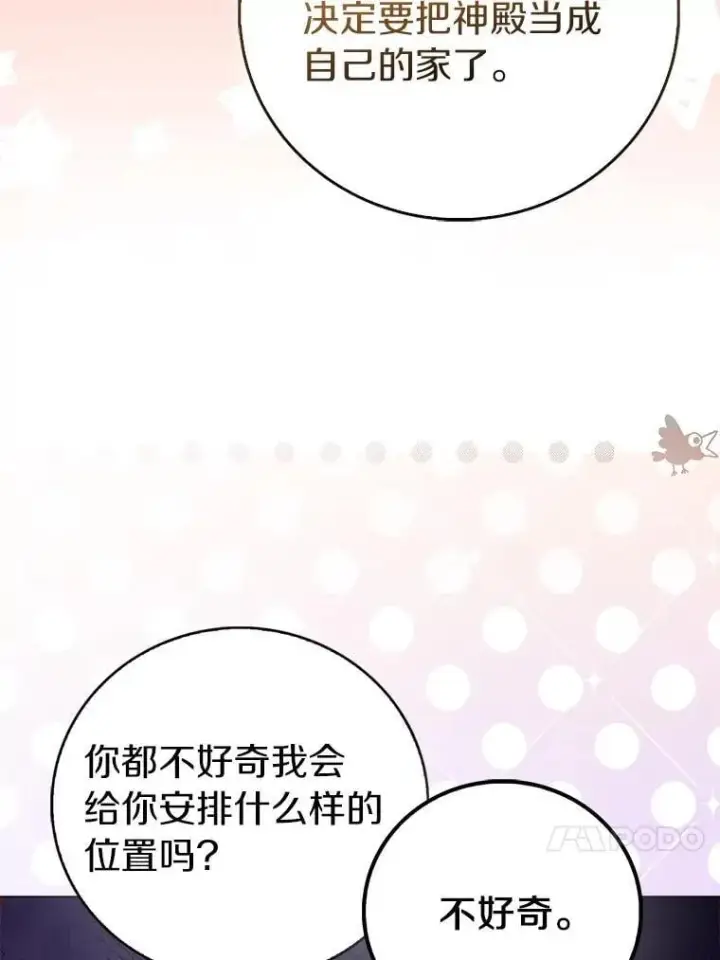 漫画《作为假圣女，却被众人迷恋？》75.直闯敌营第60张图