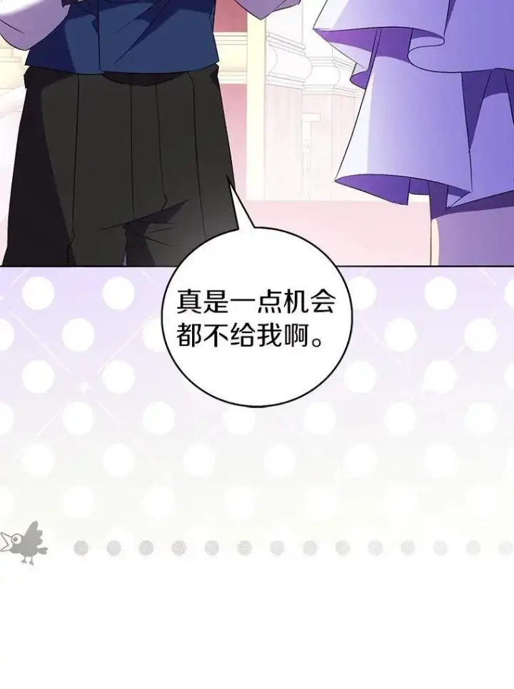 漫画《作为假圣女，却被众人迷恋？》75.直闯敌营第62张图
