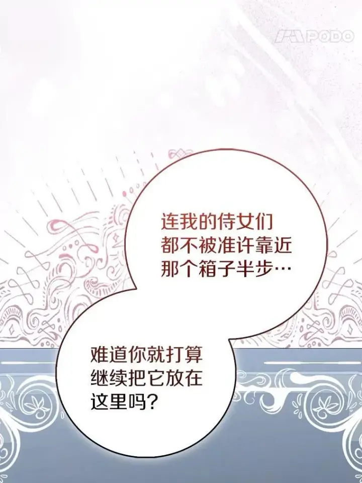 漫画《作为假圣女，却被众人迷恋？》75.直闯敌营第64张图