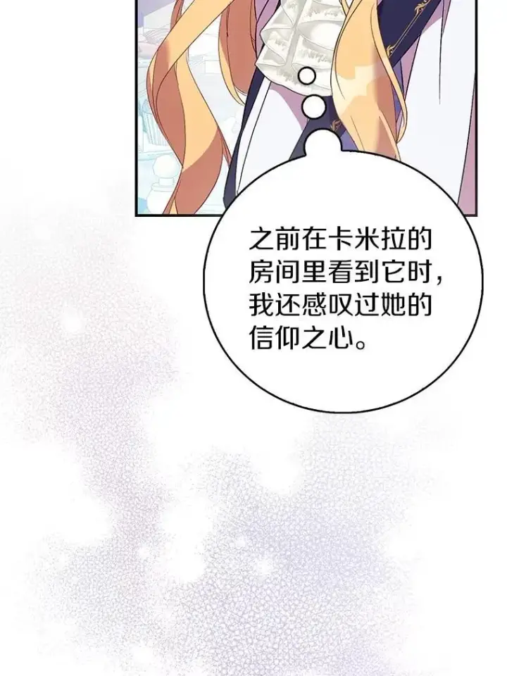漫画《作为假圣女，却被众人迷恋？》75.直闯敌营第68张图