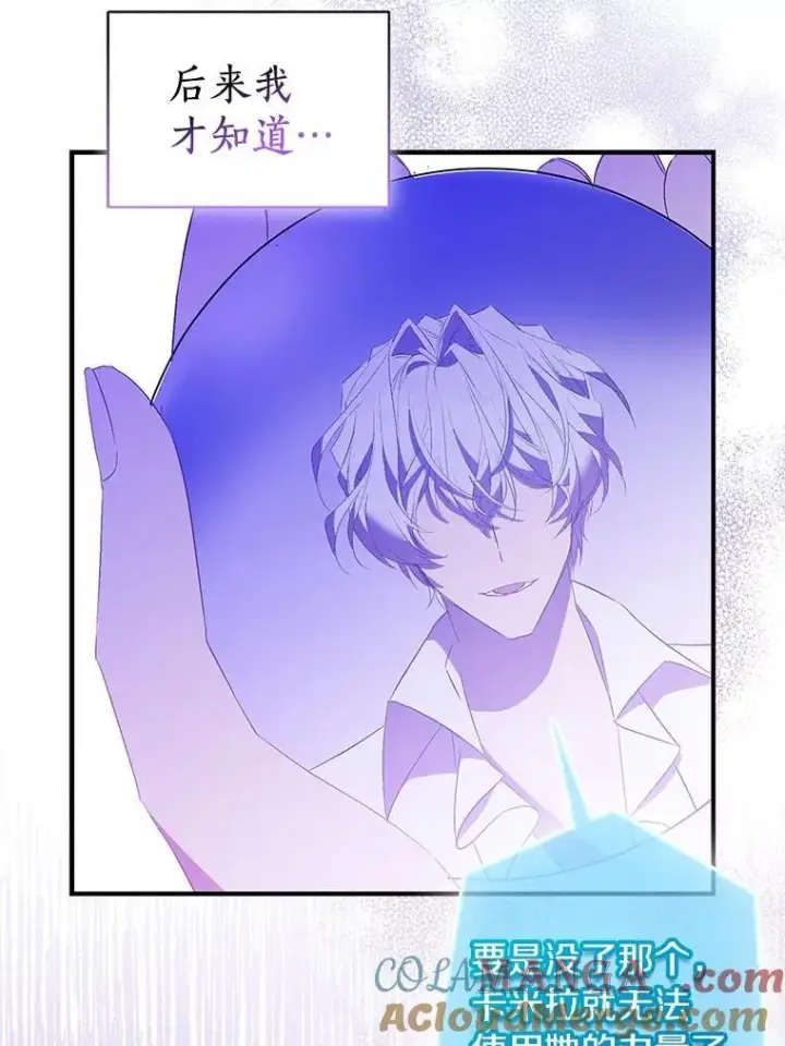 漫画《作为假圣女，却被众人迷恋？》75.直闯敌营第69张图