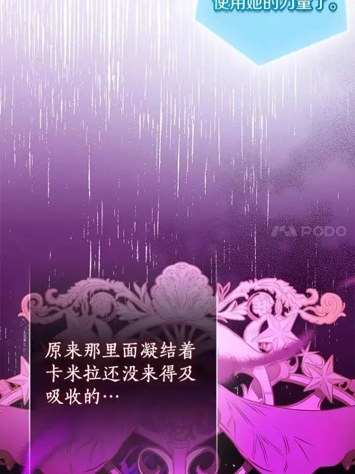 漫画《作为假圣女，却被众人迷恋？》75.直闯敌营第70张图