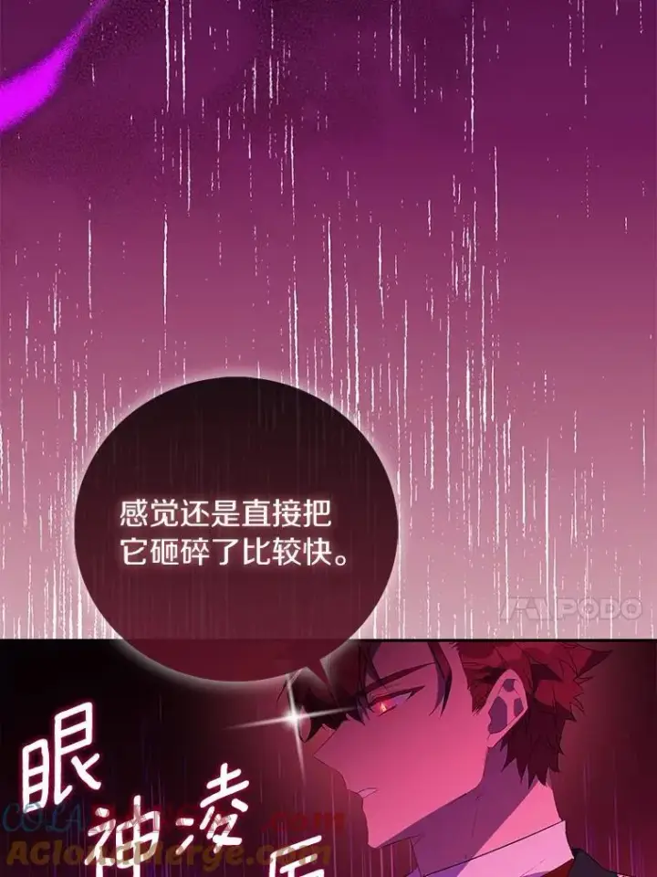 漫画《作为假圣女，却被众人迷恋？》75.直闯敌营第73张图