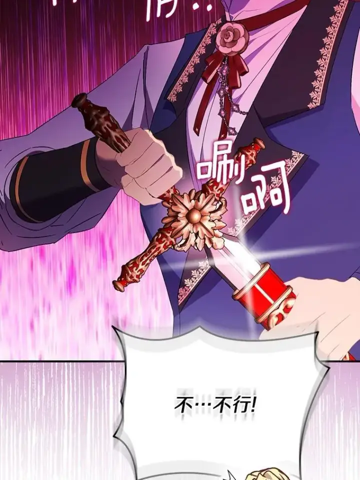 漫画《作为假圣女，却被众人迷恋？》75.直闯敌营第74张图