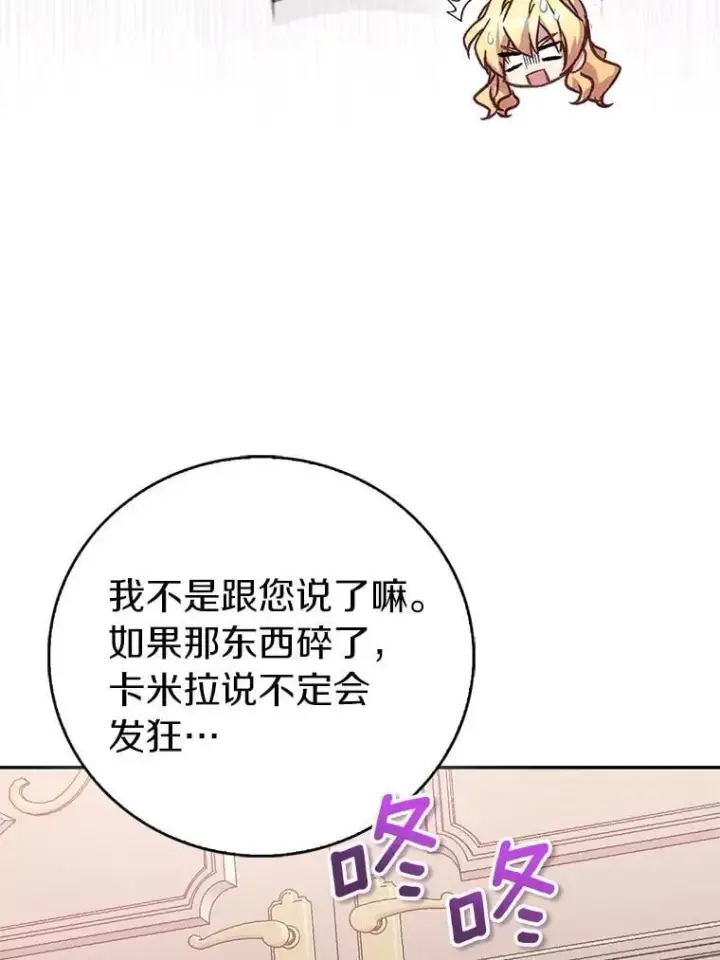 漫画《作为假圣女，却被众人迷恋？》75.直闯敌营第75张图