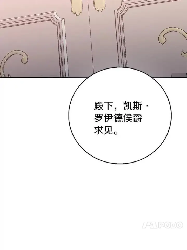 漫画《作为假圣女，却被众人迷恋？》75.直闯敌营第76张图
