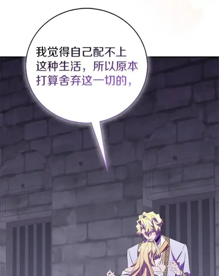 漫画《作为假圣女，却被众人迷恋？》75.直闯敌营第8张图