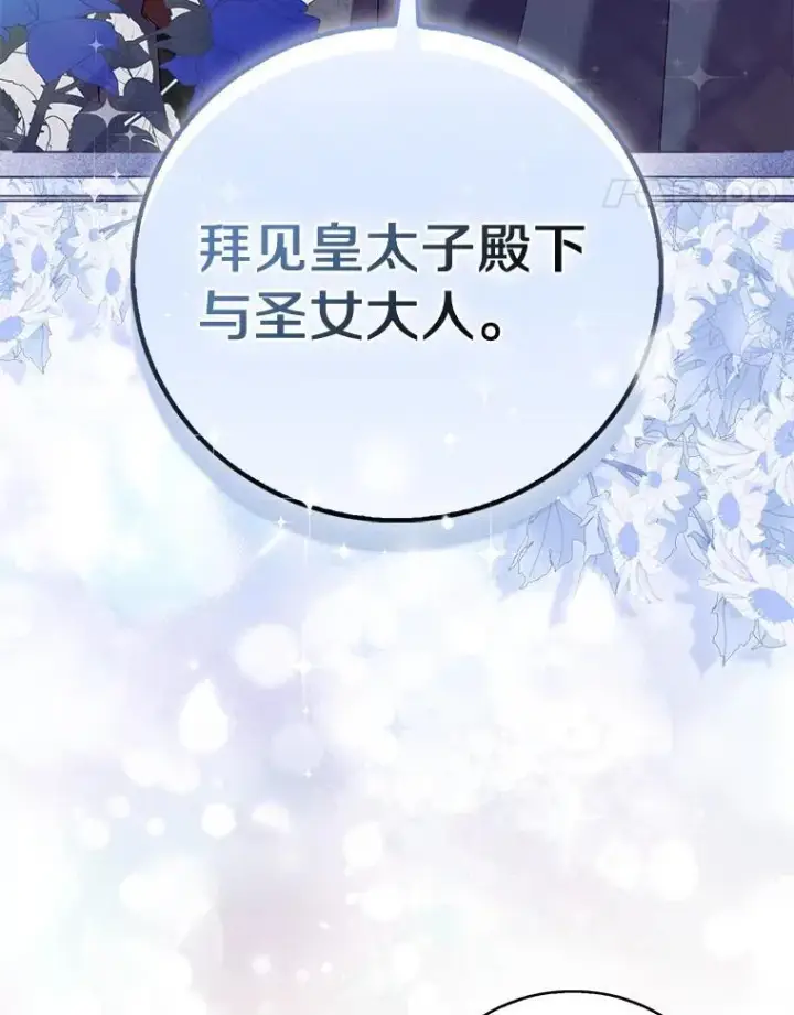 漫画《作为假圣女，却被众人迷恋？》75.直闯敌营第80张图