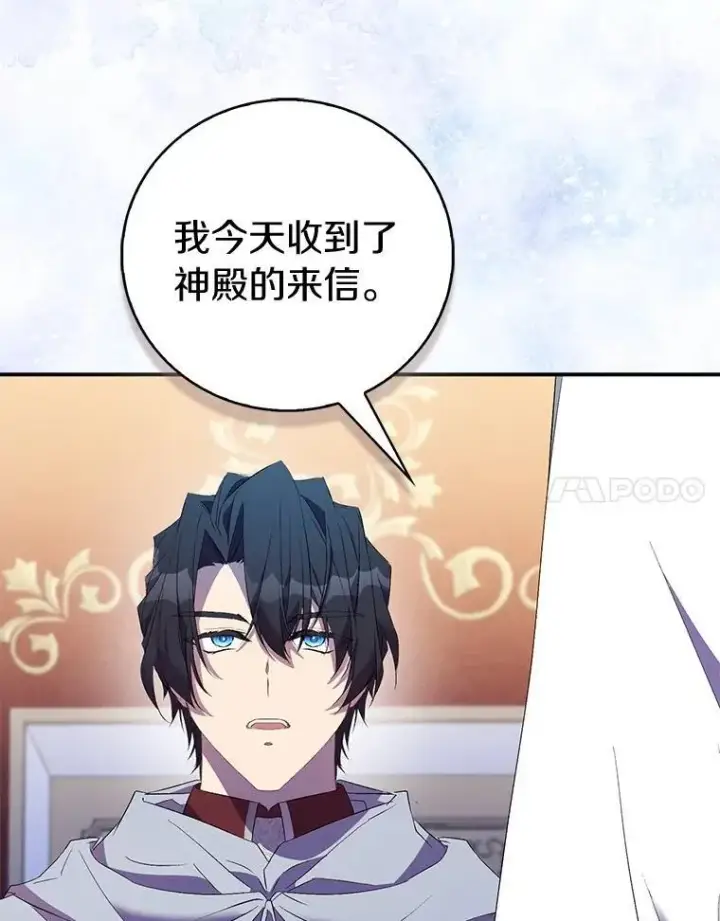 漫画《作为假圣女，却被众人迷恋？》75.直闯敌营第83张图