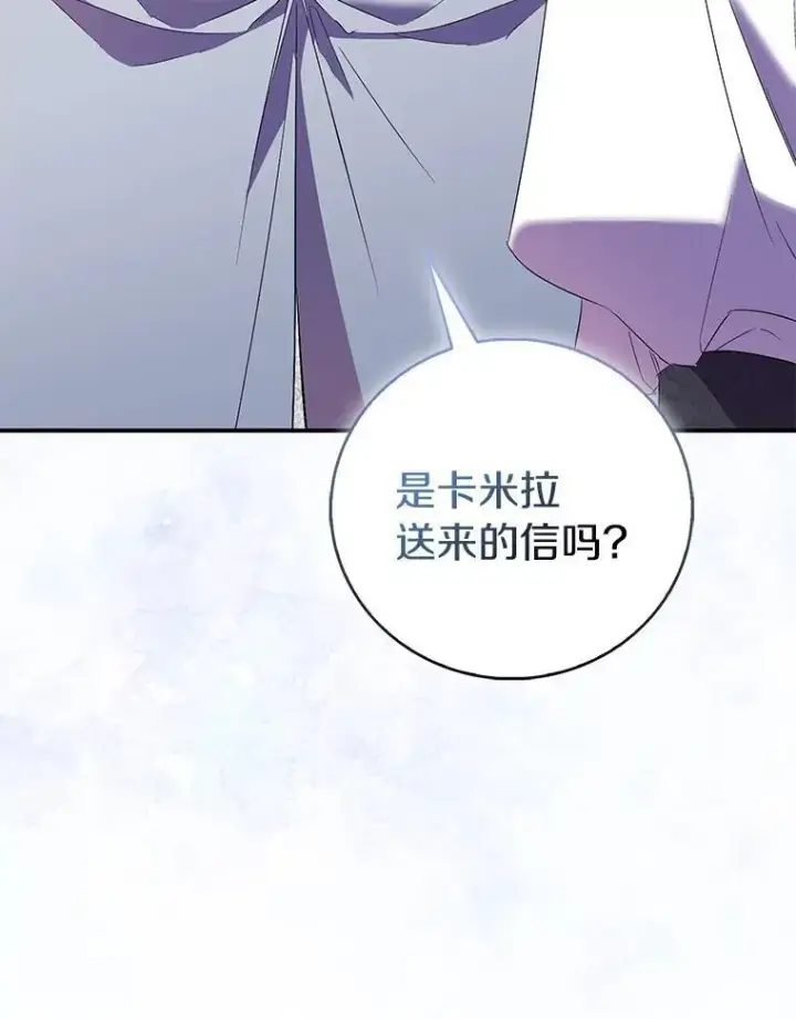 漫画《作为假圣女，却被众人迷恋？》75.直闯敌营第84张图