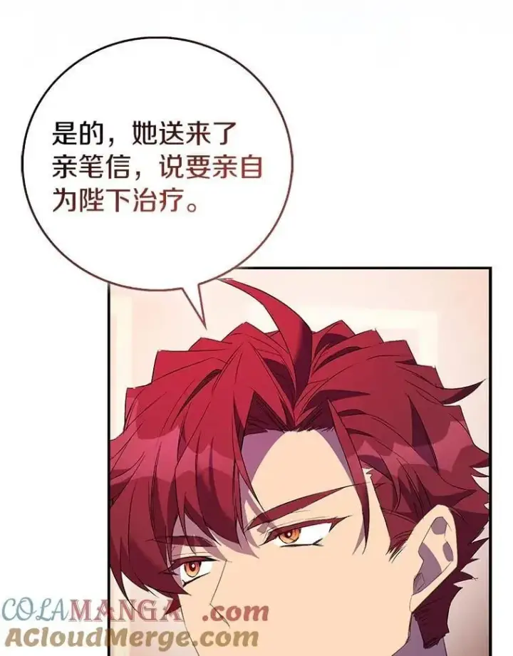 漫画《作为假圣女，却被众人迷恋？》75.直闯敌营第85张图