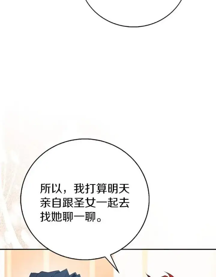 漫画《作为假圣女，却被众人迷恋？》75.直闯敌营第87张图