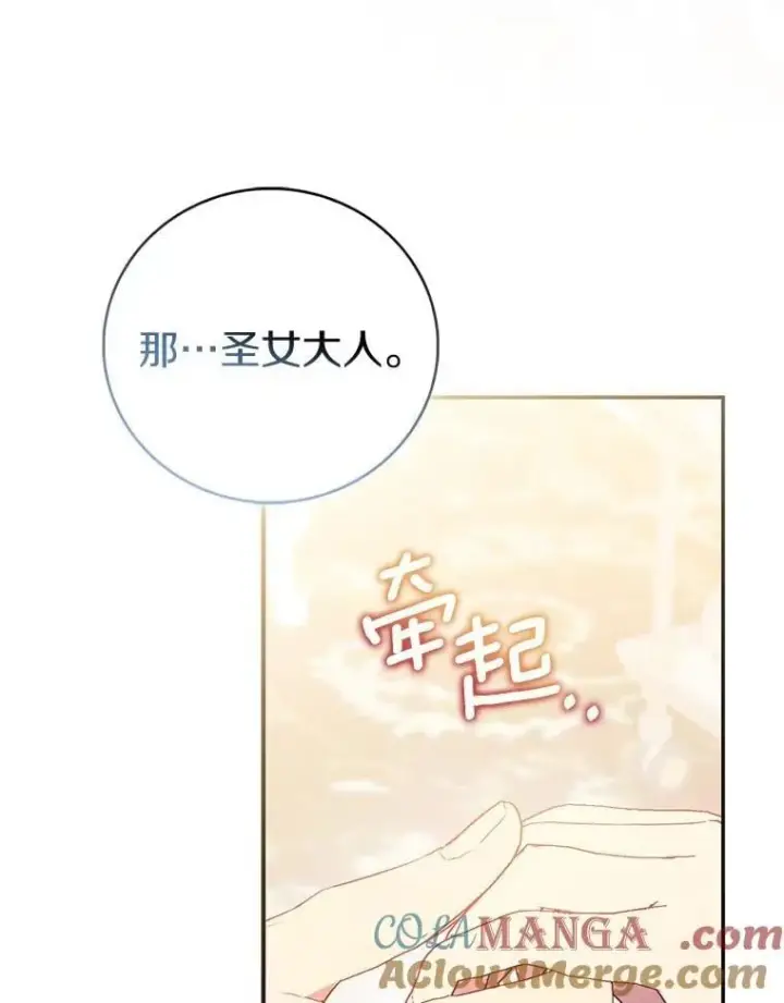 漫画《作为假圣女，却被众人迷恋？》75.直闯敌营第89张图