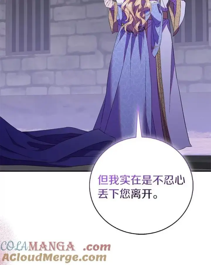 漫画《作为假圣女，却被众人迷恋？》75.直闯敌营第9张图