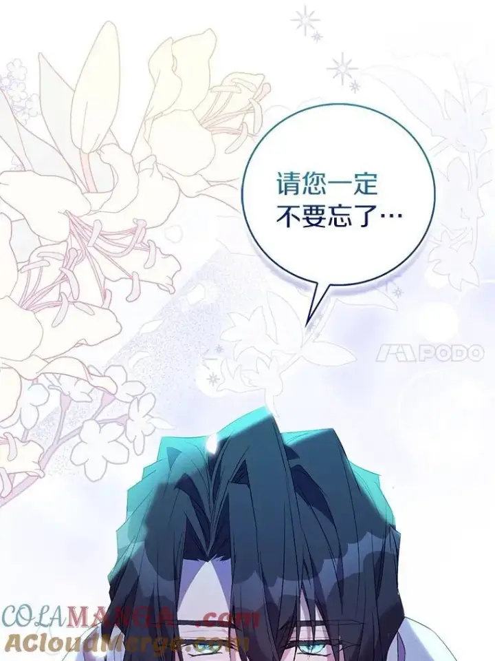 漫画《作为假圣女，却被众人迷恋？》75.直闯敌营第93张图