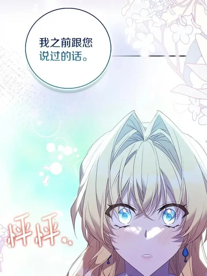 漫画《作为假圣女，却被众人迷恋？》75.直闯敌营第95张图