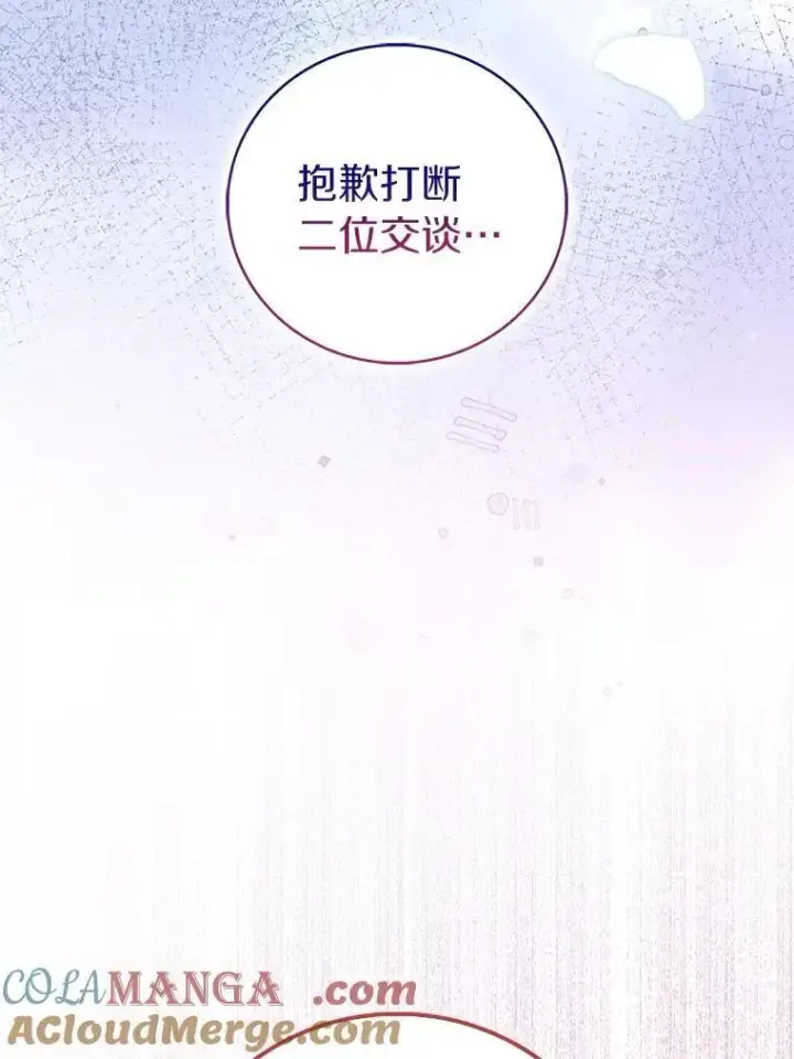 漫画《作为假圣女，却被众人迷恋？》75.直闯敌营第97张图