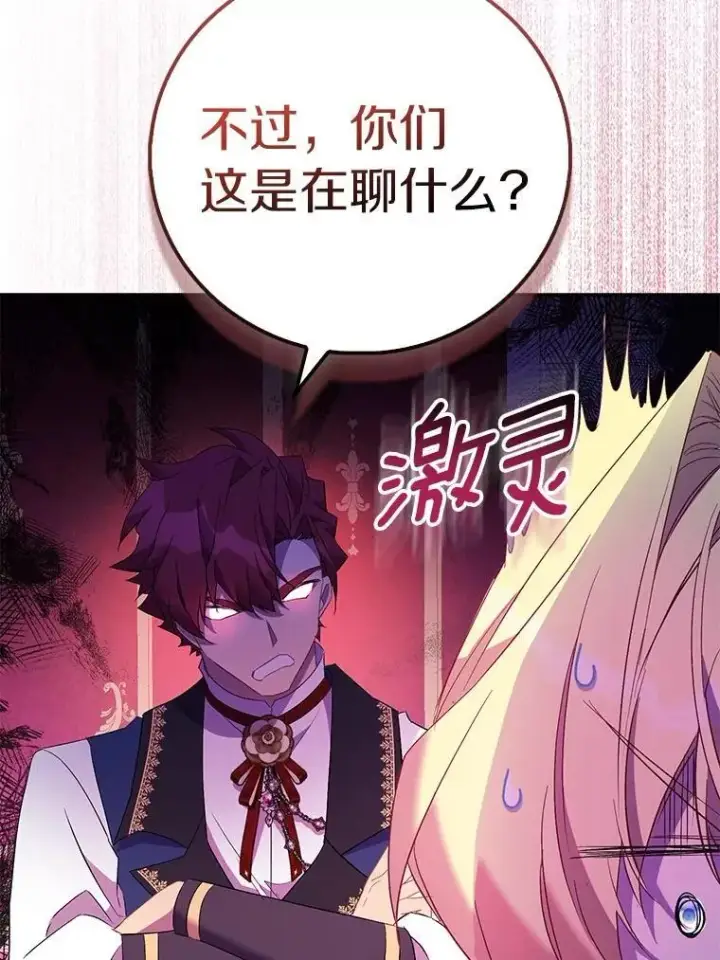 漫画《作为假圣女，却被众人迷恋？》75.直闯敌营第98张图