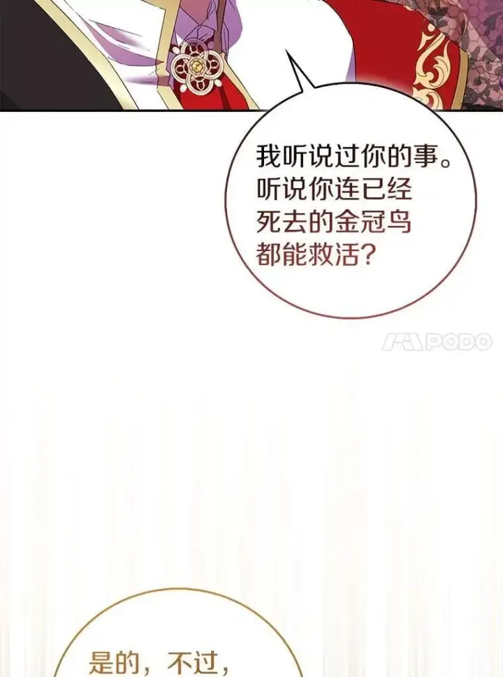 漫画《作为假圣女，却被众人迷恋？》76.地下监狱第10张图