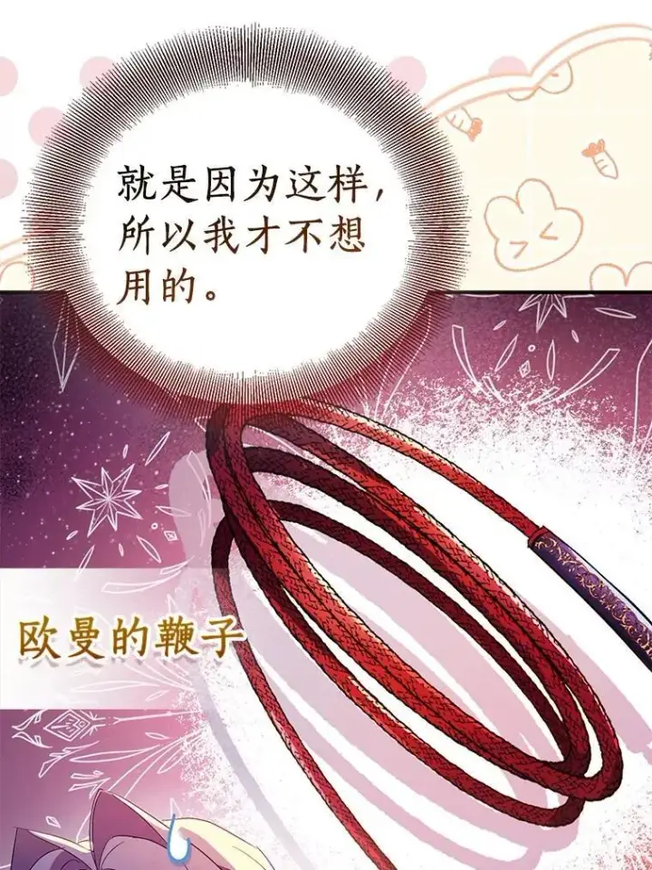漫画《作为假圣女，却被众人迷恋？》76.地下监狱第103张图