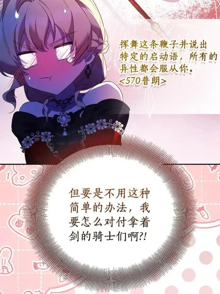漫画《作为假圣女，却被众人迷恋？》76.地下监狱第104张图