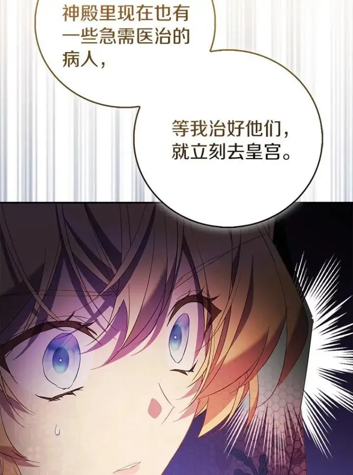 漫画《作为假圣女，却被众人迷恋？》76.地下监狱第11张图