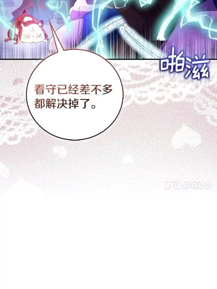 漫画《作为假圣女，却被众人迷恋？》76.地下监狱第111张图