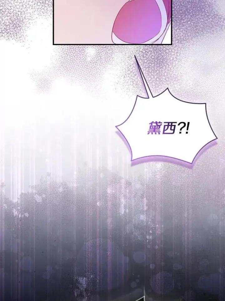 漫画《作为假圣女，却被众人迷恋？》76.地下监狱第115张图