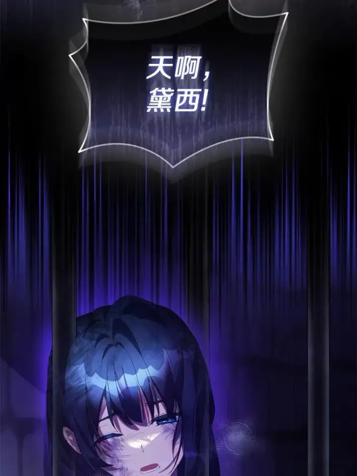 漫画《作为假圣女，却被众人迷恋？》76.地下监狱第116张图