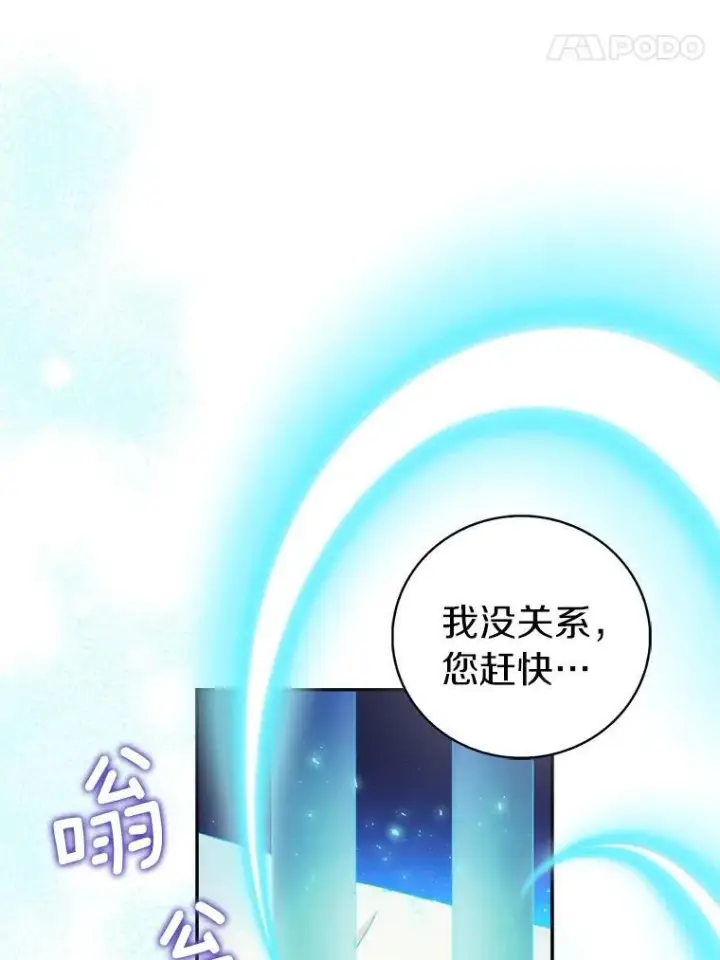 漫画《作为假圣女，却被众人迷恋？》76.地下监狱第118张图