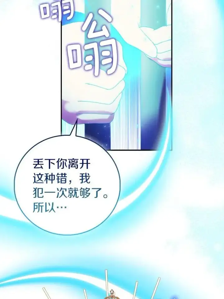 漫画《作为假圣女，却被众人迷恋？》76.地下监狱第119张图