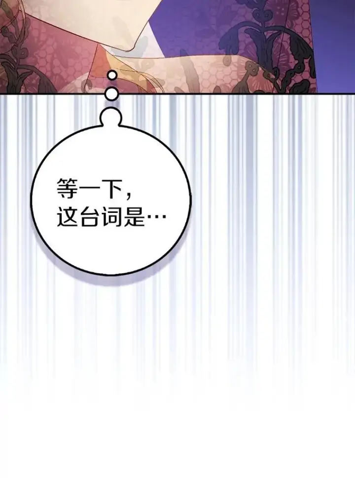 漫画《作为假圣女，却被众人迷恋？》76.地下监狱第12张图