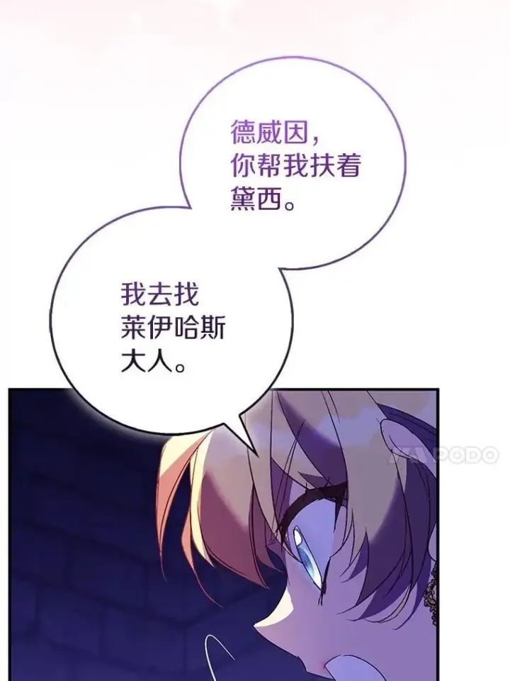 漫画《作为假圣女，却被众人迷恋？》76.地下监狱第127张图