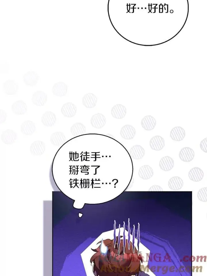 漫画《作为假圣女，却被众人迷恋？》76.地下监狱第129张图