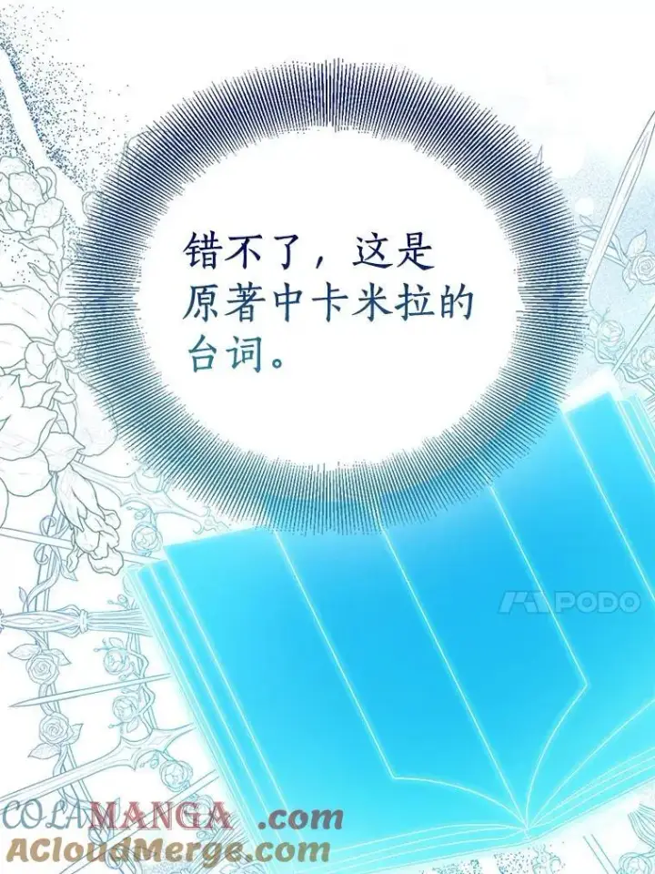 漫画《作为假圣女，却被众人迷恋？》76.地下监狱第13张图