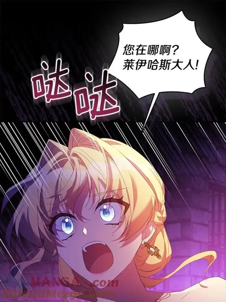 漫画《作为假圣女，却被众人迷恋？》76.地下监狱第133张图