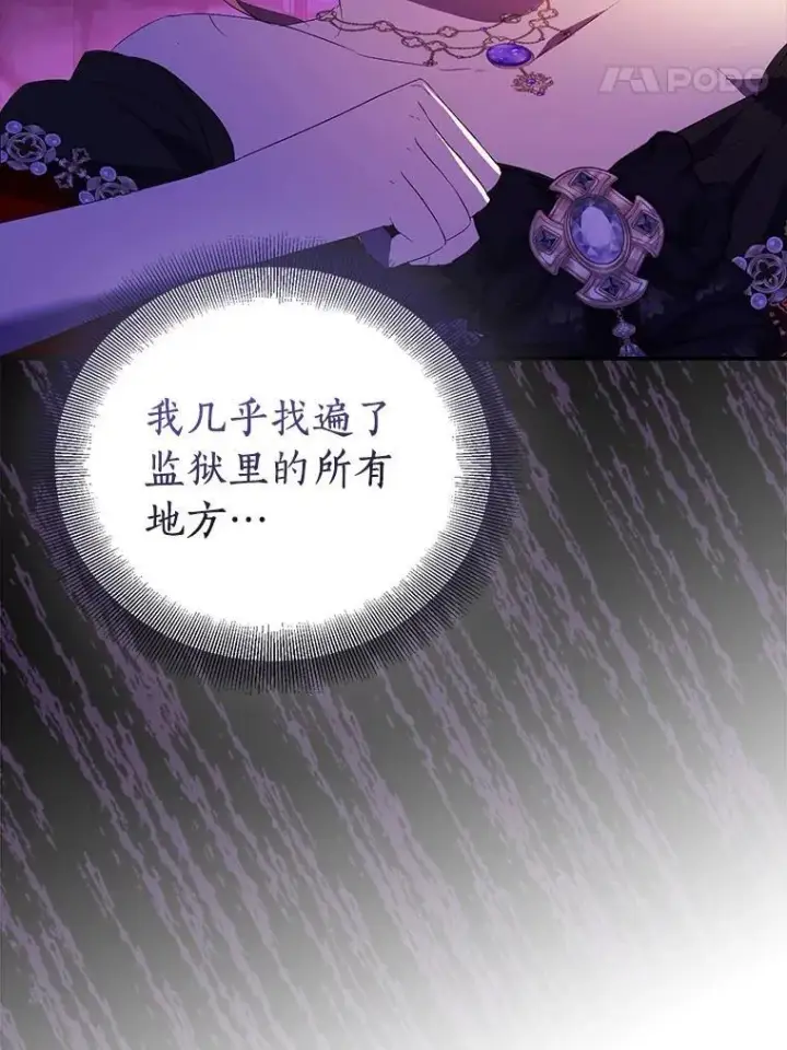 漫画《作为假圣女，却被众人迷恋？》76.地下监狱第134张图