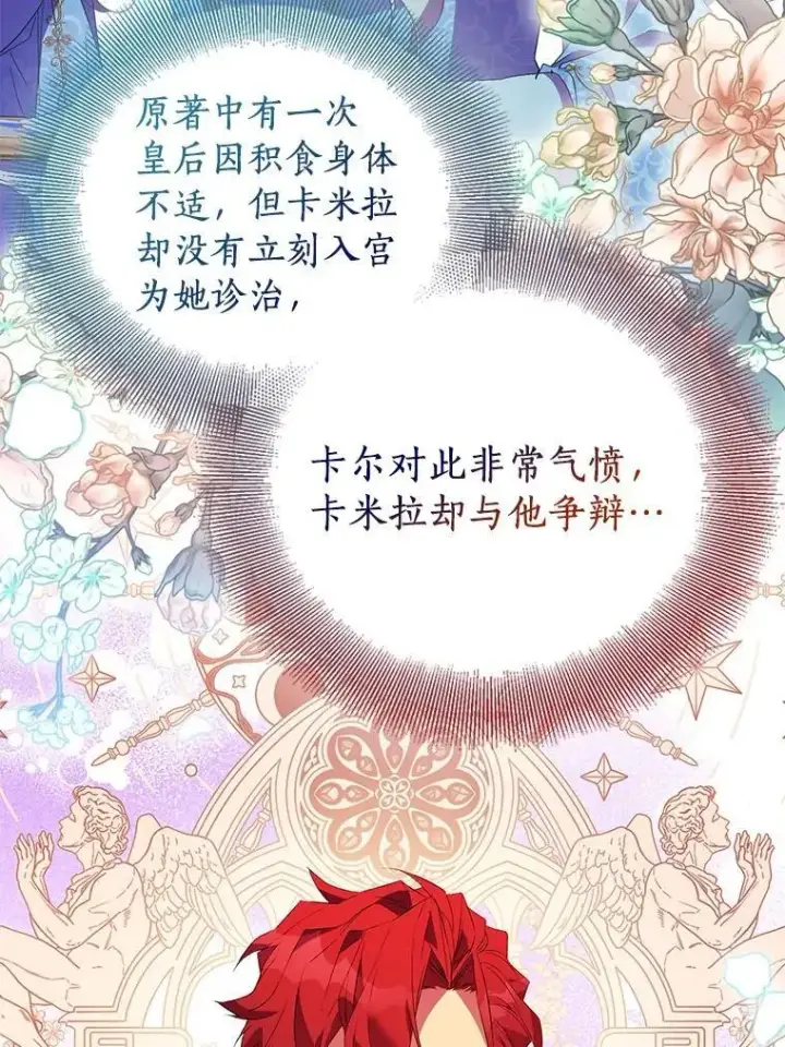 漫画《作为假圣女，却被众人迷恋？》76.地下监狱第15张图